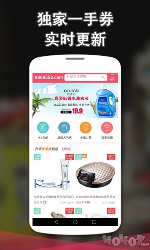 省到家优惠券