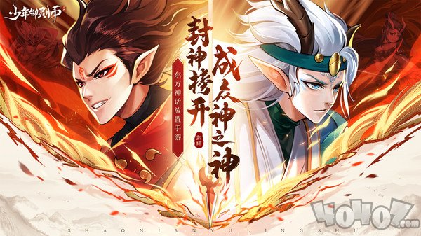 少年御灵师除魔之旅