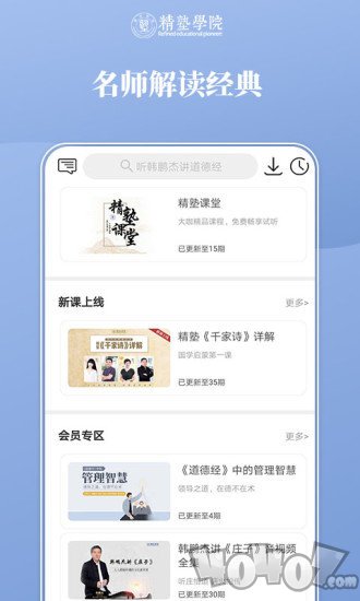 精塾国学