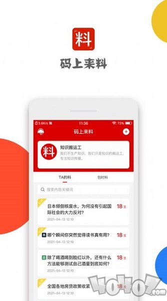 码上来料