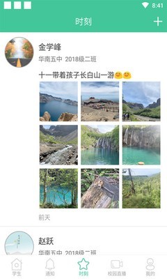 学安助手截图