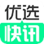 优选快讯
