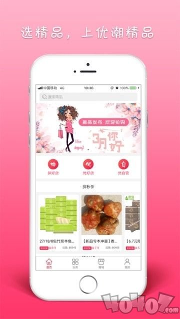 优潮好物