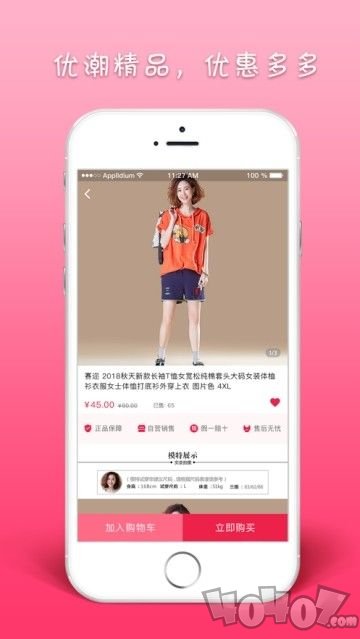 优潮好物
