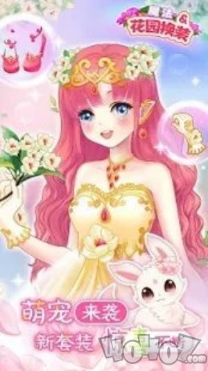 花园与换装