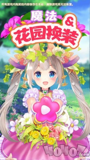 花园与换装