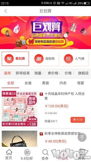 邻家优惠券