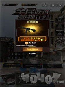 全民吃鸡枪神计划