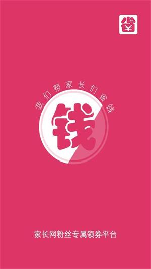 家长省钱助手截图