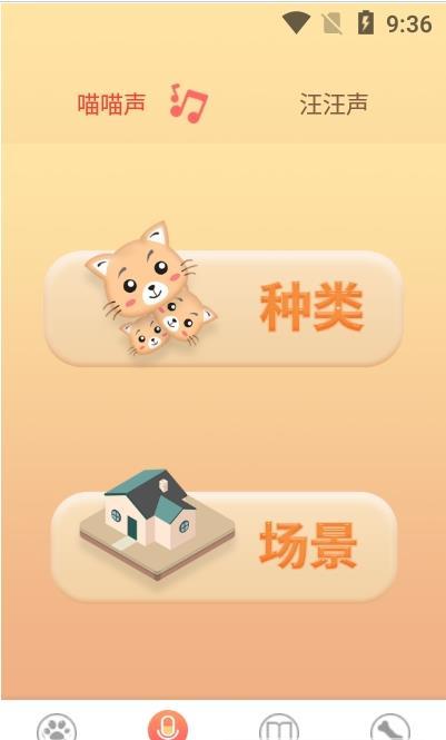 铲屎翻译官截图