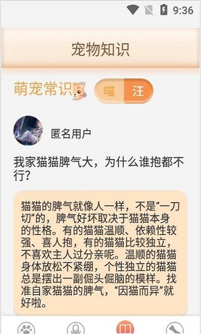 铲屎翻译官截图