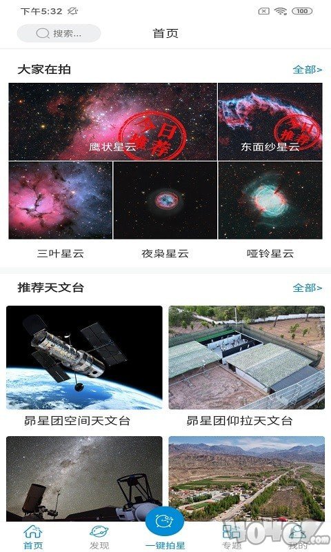 星空时拍