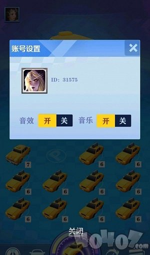 来呀车神