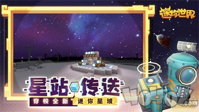 迷你星工厂