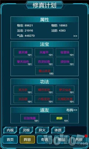 修真计划