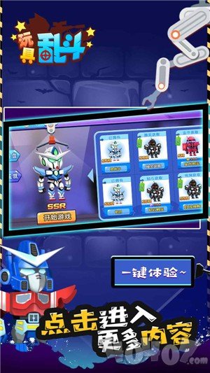 玩具乱斗