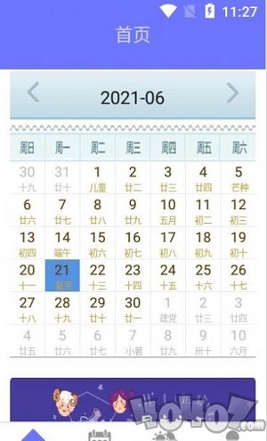 粉粉日历