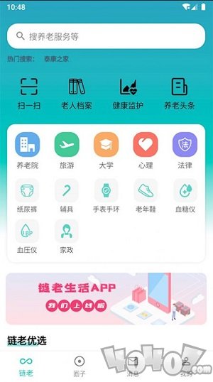 链老生活