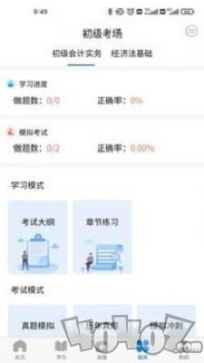 会计侠