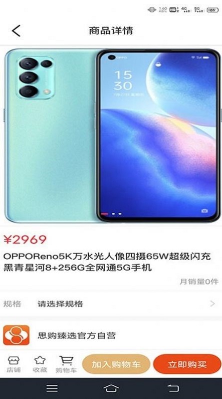 思购臻选截图
