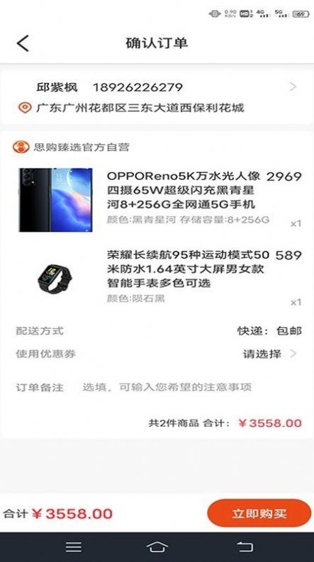 思购臻选截图