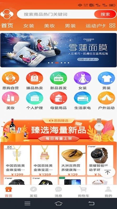 思购臻选截图