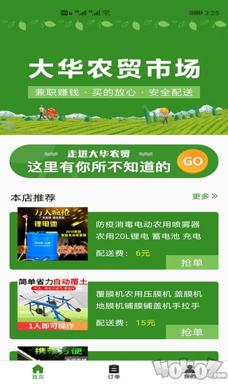 大华农贸