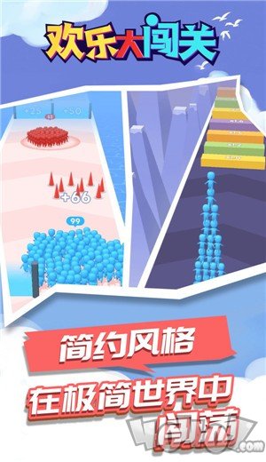 欢乐大闯关