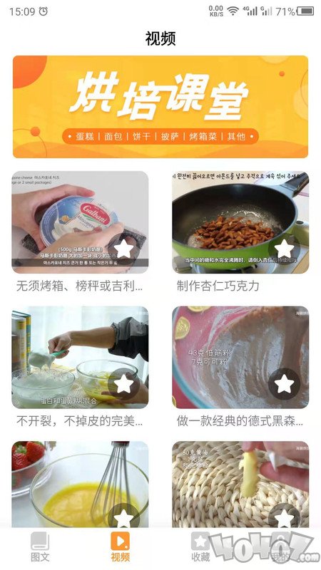 烘培屋