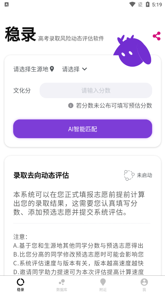 稳录高考志愿截图