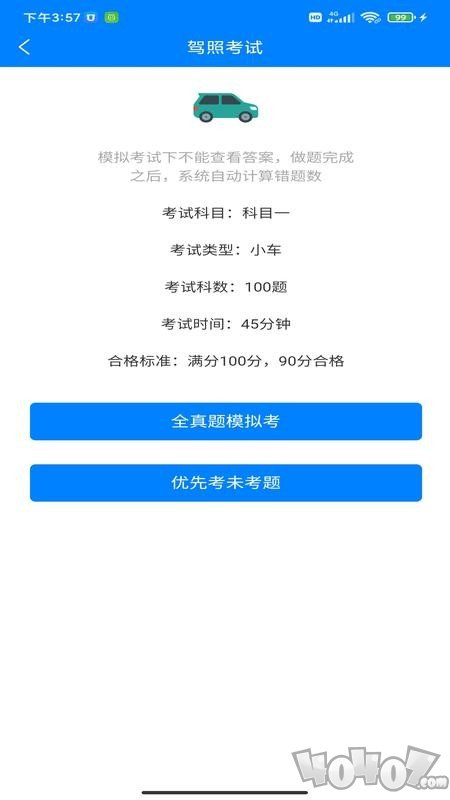 驾考学车