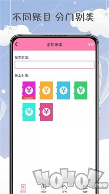 女神记账