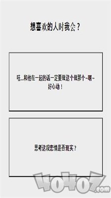 暗恋糖果测试