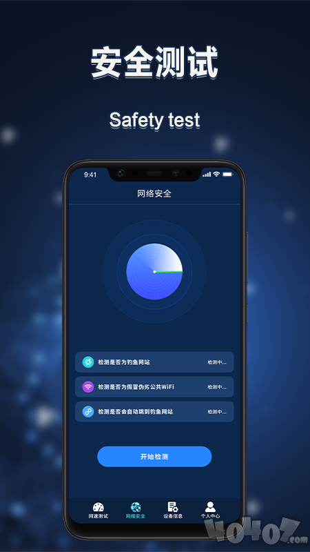 测速软件