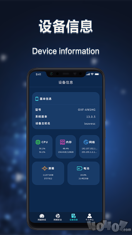 测速软件