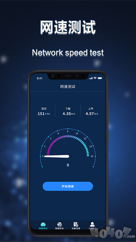 测速软件
