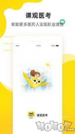 课观医考