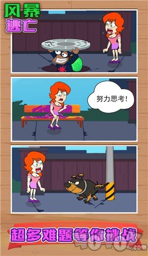 风暴逃亡