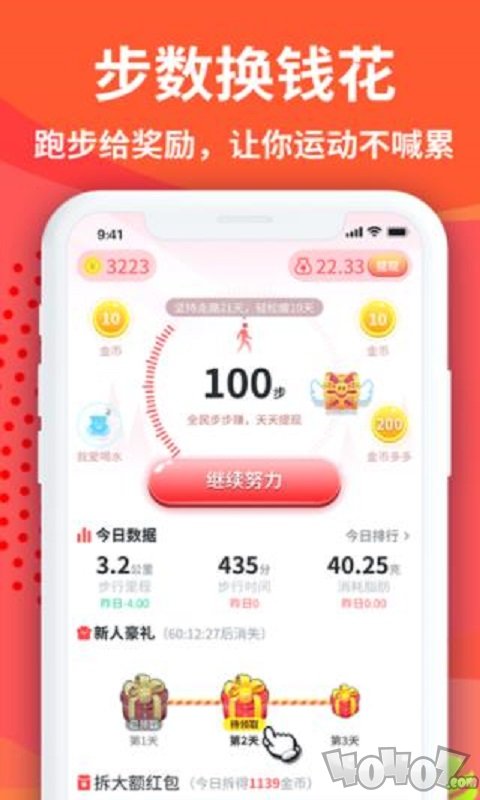 天天趣运动