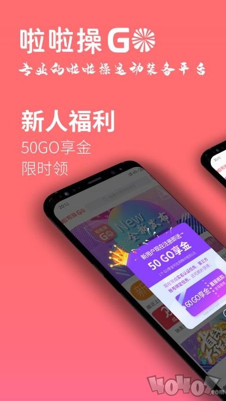 啦啦操GO