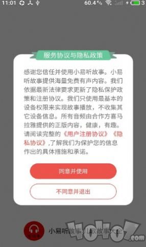 小易听故事