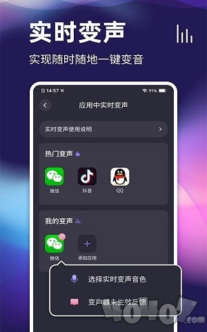 开黑变声器