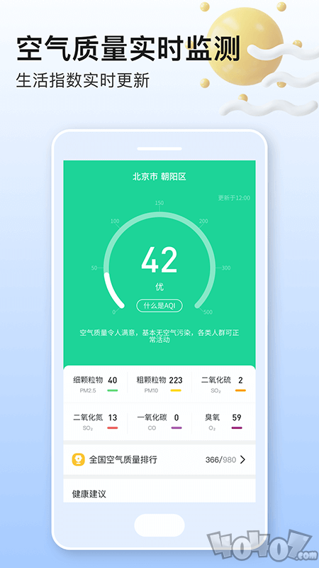 美妙天气