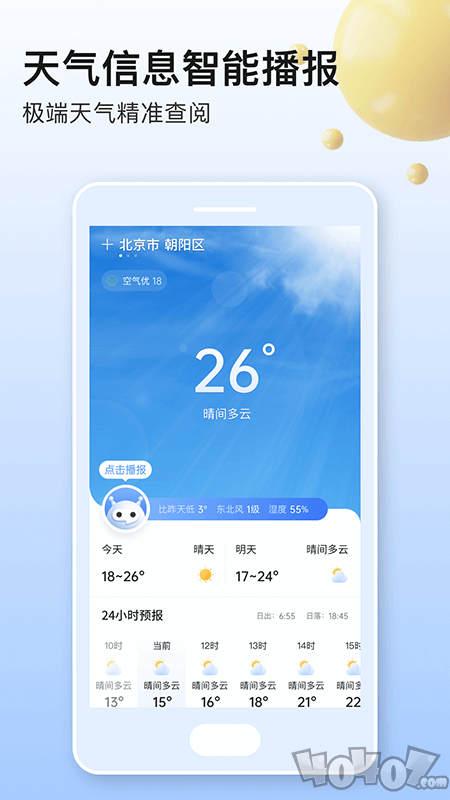 美妙天气