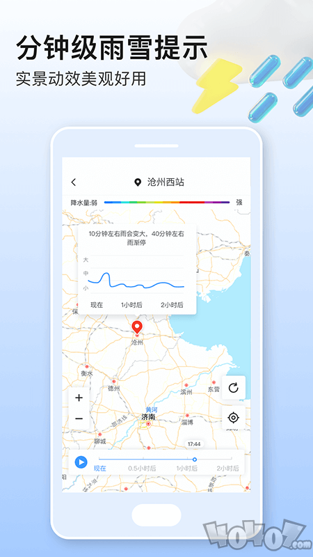 美妙天气