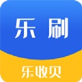 乐收贝