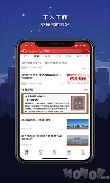 数字沧州