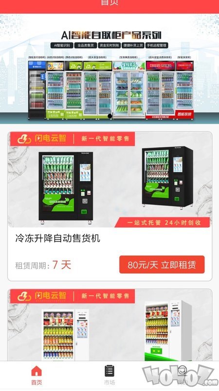 闪电云智
