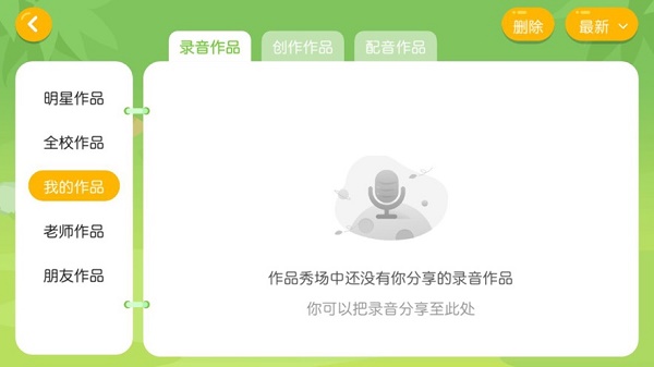 梦想天地英语截图