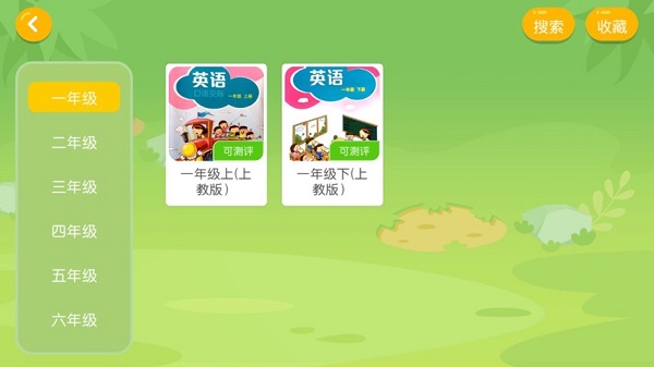梦想天地英语截图